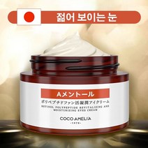 촉촉 매직 아이크림 빛나게 해즘!, 30g*2