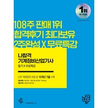 핫한 나합격제강기능사 인기 순위 TOP100을 소개합니다