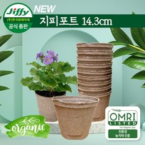 Jiffy 원형포트 14.3x 12.6cm 지피포트 친환경 지피화분 친환경화분 에코팟 무독성 친환경포트 피트모스화분 100% 생분해, 10개
