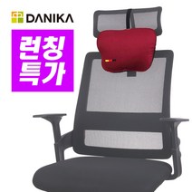 다니카 의자 목 헤드 쿠션 머리 베개 차량용 TO-013, 목쿠션_레드