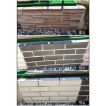 셀프 이지 파벽돌 박스당 76장(청고 홍고 백고 벽돌), 청고