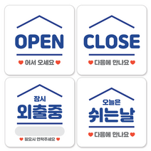 매장 안내 팻말 표지판 오픈 클로즈 영업중 문패, 3. 4