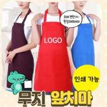 로고 인쇄가능 어린이집 주방 식당 무지 방수 앞치마, 레드