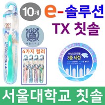 서울대칫솔 이솔루션칫솔 티엑스 미세모 10개, 1개