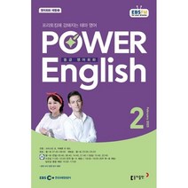 EBS 라디오 POWER ENGLISH 중급영어회화 (월간) : 2월 [2023], 동아출판