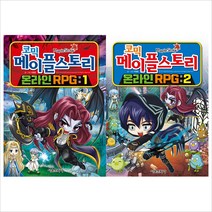(전2권)코믹 메이플스토리 온라인RPG1~2세트