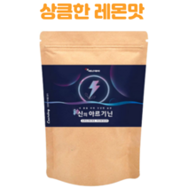 알지닌 ARGININE 운동할때 스테미너 영양제 운동전 후 보충제 부스터 알기닌 고함량 남성활력 보조제 알 L 아르기닌 체력보충제 여성 타먹는 가루 분말 파우더 160g 1팩