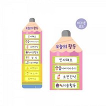 SET(연필)_e03_마그넷보드_오늘의활동판_루미루미 C379