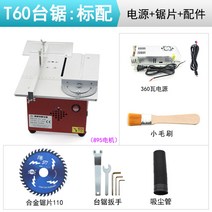 작업공구 미니 테이블쏘 탁상 목공 톱 나무 가구만들기 기계, T60 리프트 표준 장비(895 모터)