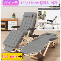 독일 접이식 리클라이너 의자153/178cm 5단으로 자유롭게 조절하여다양한 자세의 요구를 만족시킴, 153CM 원형파이프