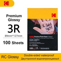 휴대용 영수증사진기 사진인화기 열전사 스마트폰프린터 Kodak 광택 인화지 A4 크기 240gsm | 잉크젯 프린, 03 3R Premium Glossy