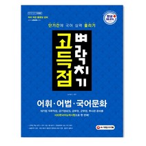 KBS 한국어 Tokl 어휘 어법 국어문화, 시대고시기획