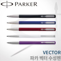 파카 벡터 수성펜 모음 레이저각인, 각인O, 벡터 블랙수성펜