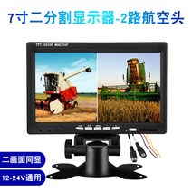 24/12V 차량용 모니터링 7/9인치 다분할 모니터, 7인치 2분할 항공