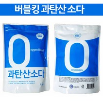 산소계표백제 버블킹 관탄산소다 1kg 무형광증백제, 2개
