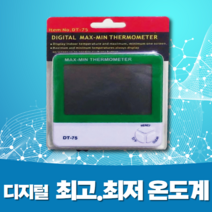 디지털 최고.저 온도계 (DT-75) 다기능 저온습도계, 디지탈최고최저온도계