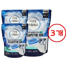 석기스토어 [ 스팀세척한듯 식기세척기 클리너 ] 자연퐁 한번에 1알 55개입, 3개