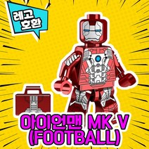 [큐브월드] 레고호환 어벤져스 히어로 미니피규어 시리즈 Ver.1 레고호환블록, 09. 아이언맨 MK05(Football)