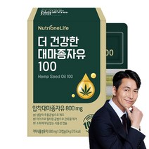 뉴트리원 프리미엄 대마종자유 캐나다산 햄프씨드 오일 100% 식물성 대마씨유 고품질제조 냉압착추출공법 오메가3 6 9, 1box(1개월분)
