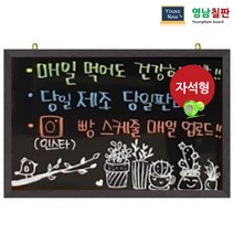 영남칠판 자석 블랙보드 240x120cm, 자석블랙보드+웬지