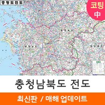 [지도코리아] 충청남북도 전도 150*111cm 코팅/일반천 중형 - 충청남도 충청북도 충남 충북 충청도 행정 여행 지도 최신판, 일반천