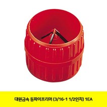 대원금속 동파이프리머 (3/16-1 1/2인 치) 1EA