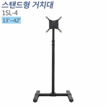 티비존(독립형) 1SL-4 이동형 스탠드 거치대 소형 모니터 전용 헬스장 병원 13-42인치 가능, 단품