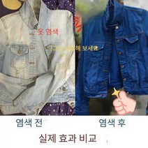 옷염색약 패딩염색 감물염색, 투명레벨링제