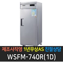 [그랜드우성] 고급형 간냉식 냉장고 올냉장 30 WSFM-740R[1D]