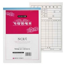 명진 NCR 거래 명세표 용지 5권 묶음, 상세페이지 참조, 상세페이지 참조