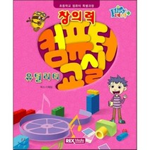 테마플러스 창의력 컴퓨터교실: 유틸리티:초등학교 컴퓨터 특별과정, 렉스미디어