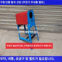 필링기 옥수수알 자동 털이기 기계 220 전기 옥수수, 구형 단통 탈곡기 {모터 미포함