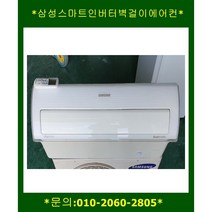 (중고)삼성벽걸형에어컨10평형