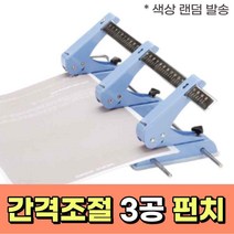 종이 3구펀칭기 타공 3구 삼공 펀치 바인더 가정용 사무용 3공 펀칭기 A4타공기 펀치기