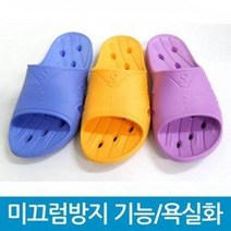 센스풋 SW-021 미끄럼방지 인증 욕실화 슬리퍼