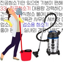 sioncompany_건식 습식 불어내기 청소가 가능한 33L 진공청소기 진공청소기 영업용청소기 업소용진공청소기 창고청소기 대용량청소기--SC, HV-5033, ♥HV21 청소기 33L