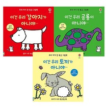 어스본 우리 아기 첫 촉감 그림책 3종 우리아기첫촉감그림책이건우리강아지가아니야 등