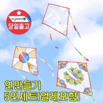 재료 얼레)연날리기 DIY 연만들기 5인세트(연실 민화, 민화연-태극모양 5개
