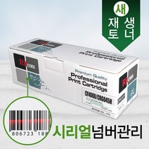 RITCOM HP201X (캐논 CRG045H) 검정(블랙) 재생 토너 CF400X 컬러레이저젯 프로 MFP M252n M277n M252dw M277dw M274n 캐논 MF635cxz MF633cdw LBP611cnz LBP613cdw, 1개, 검정 CF400X