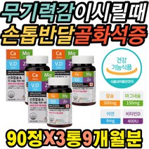 야외활동감소 실내근무 직장인 아연 뼈칼슘제 치아부식 잇몸부엇을때 칼슘감소 손톱반달 호흡힘듦 입술떨림 손톱세로줄 한쪽눈 떨림 주의력감소 잇몸내려앉음 과잉행동 우울감 성장지연