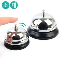 실버 메탈 테이블벨 호출벨 알림벨 콜벨 식당카운터벨 핸드벨 878EA, 대