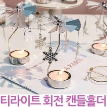 티라이트 회전 캔들홀더 8종, 07_회전 캔들홀더_하트