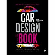 이노플리아 자동차 디자인 북 CAR DESIGN BOOK, One color | One Size@1