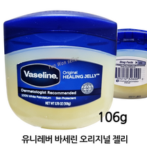 미국 미제 UV-32600 바세린 오리지널 힐링 젤리 (100% White Petrolatum) 휴대용 106g, 바세린 오리지널 106g