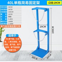 40L 산소통 질소통 브래킷 가스 병 연로 탱크 용기 철제 선반 랙 보관 고정 소화기, 26 40L 블루 1칸 29CM
