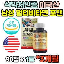 미국직수입 남자 남성 멀티 종합 비타민 미네랄 영양제 MULTIVITAMIN 30대 40대 50대 60대 70대 아버지 부모님 선물 추천 효능 홈쇼핑