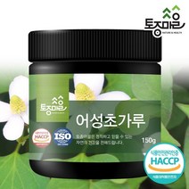 토종마을 [토종마을] HACCP인증 국산 어성초가루 150g, 1개, 단품없음