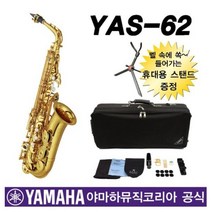 야마하 알토색소폰 YAS-62 정품보증 신형(VI), 혼합색상