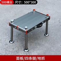 초경량 접이식 민물좌대 소좌대 바다 낚시 알루미늄 합금 받침 좌대, 500*300 베어메탈