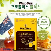 자연에서 온 항산화 호주산 프로폴리스 아연 셀렌 함유 60캡슐 2개